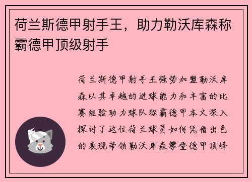 荷兰斯德甲射手王，助力勒沃库森称霸德甲顶级射手