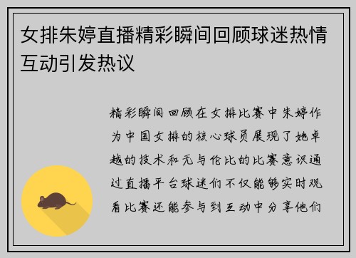 女排朱婷直播精彩瞬间回顾球迷热情互动引发热议