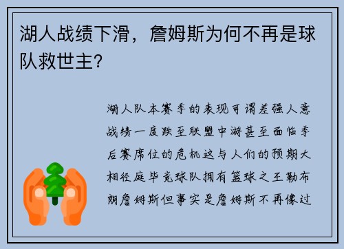 湖人战绩下滑，詹姆斯为何不再是球队救世主？